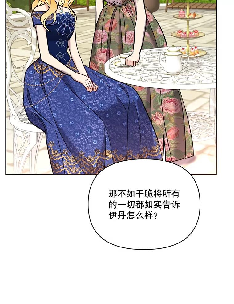 《披荆斩棘的未来》67.得知真相 第95页