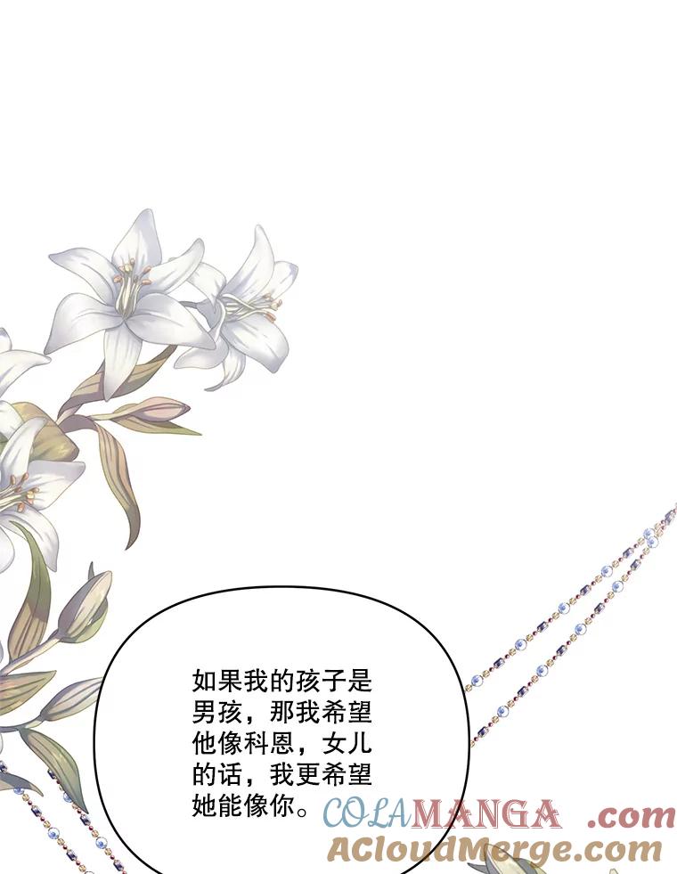 《披荆斩棘的未来》67.得知真相 第85页