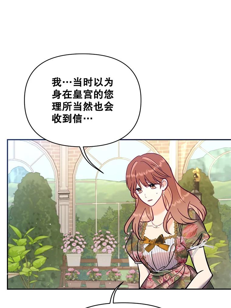 《披荆斩棘的未来》67.得知真相 第131页