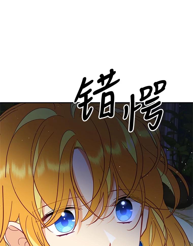 《披荆斩棘的未来》67.得知真相 第118页