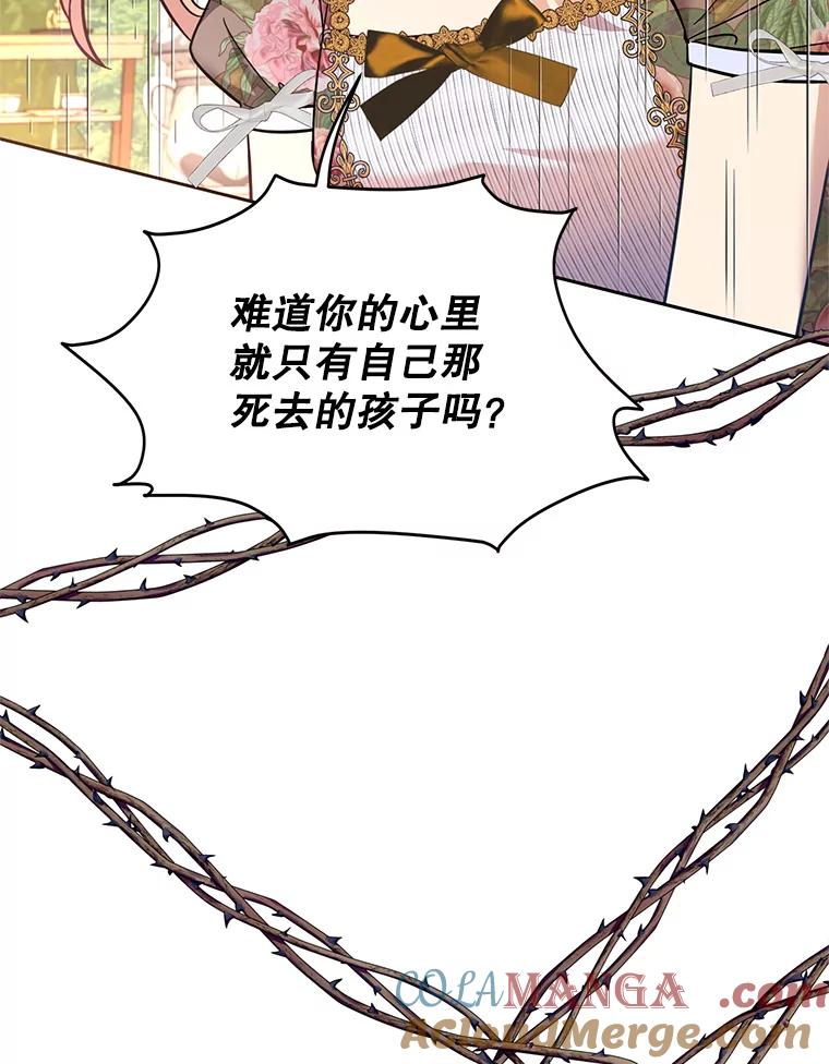 《披荆斩棘的未来》67.得知真相 第77页