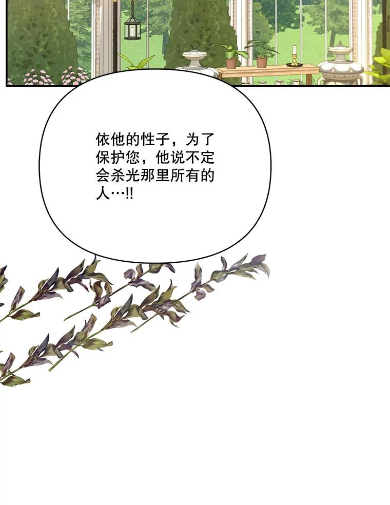 《披荆斩棘的未来》67.得知真相 第60页