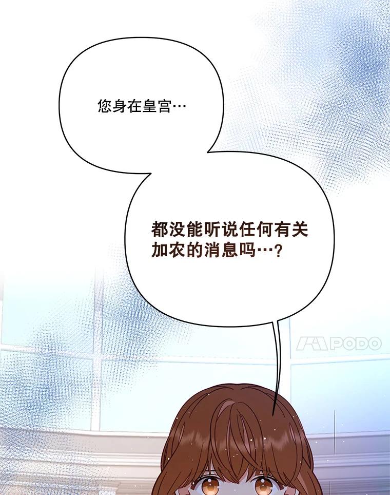 《披荆斩棘的未来》67.得知真相 第116页