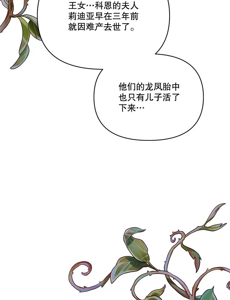 《披荆斩棘的未来》67.得知真相 第122页