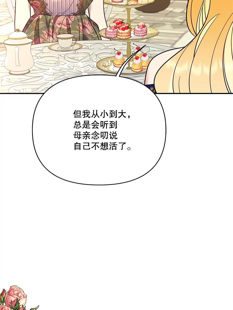 《披荆斩棘的未来》67.得知真相 第42页