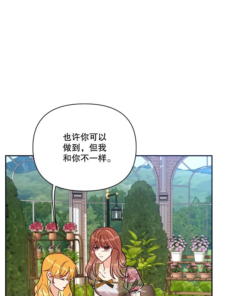 《披荆斩棘的未来》67.得知真相 第94页