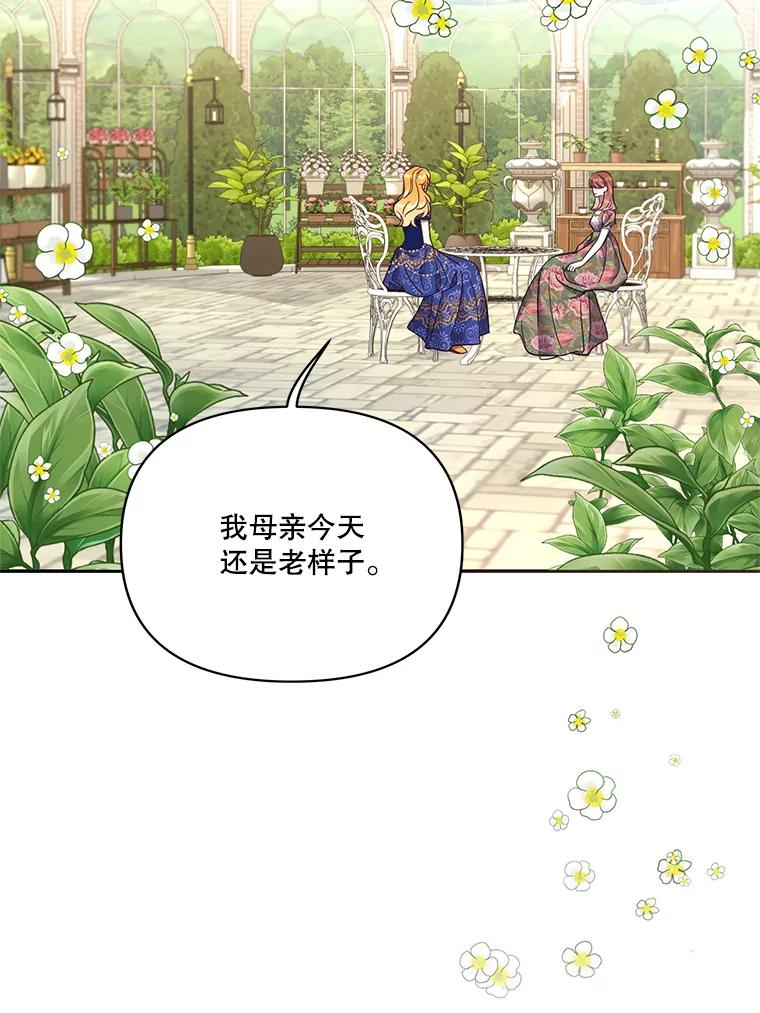《披荆斩棘的未来》67.得知真相 第38页