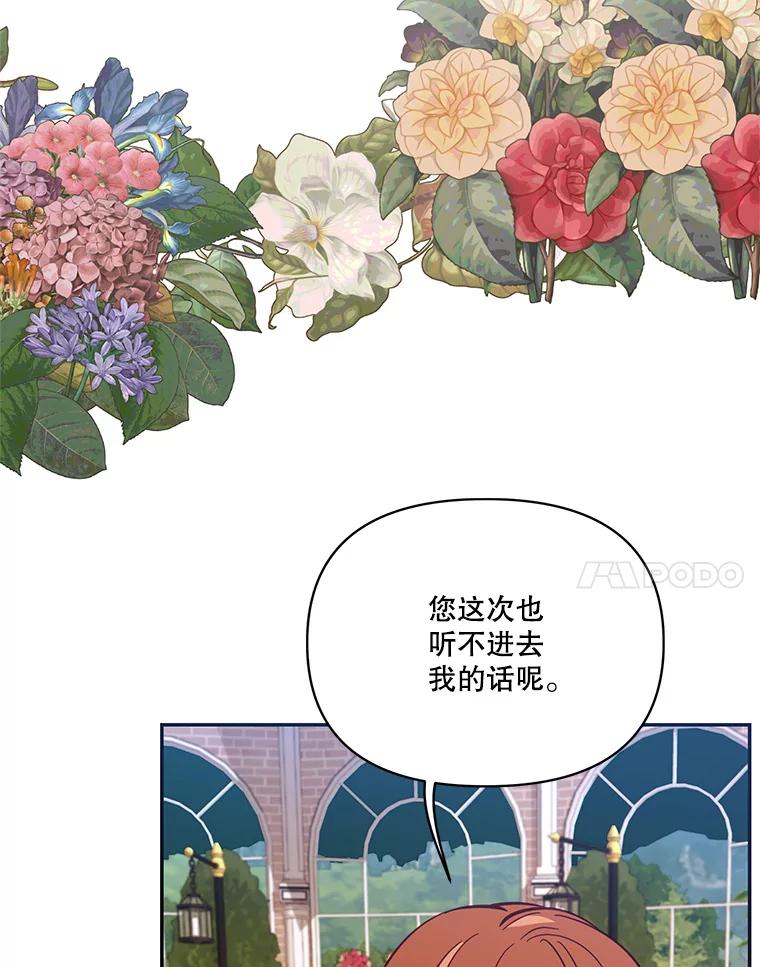 《披荆斩棘的未来》67.得知真相 第106页