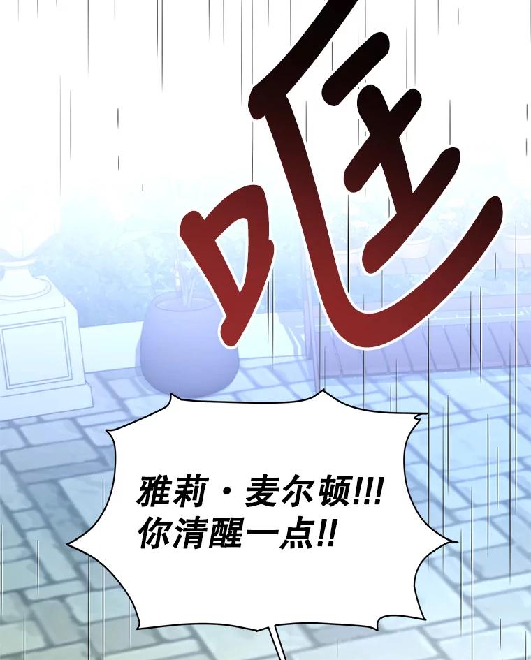 《披荆斩棘的未来》67.得知真相 第70页