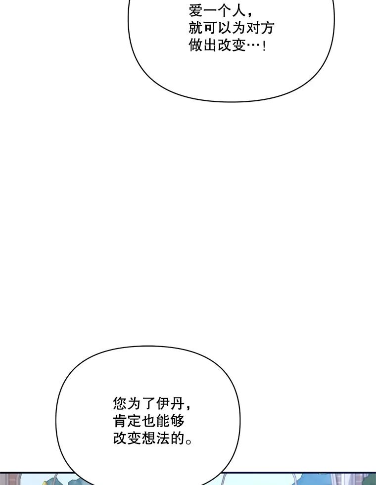 《披荆斩棘的未来》67.得知真相 第92页