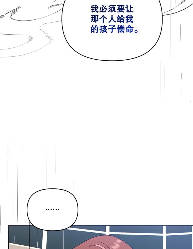 《披荆斩棘的未来》67.得知真相 第55页