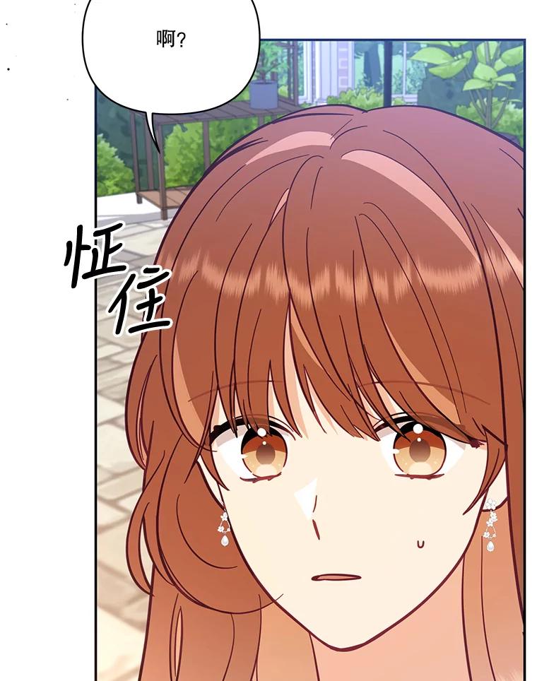 《披荆斩棘的未来》67.得知真相 第111页