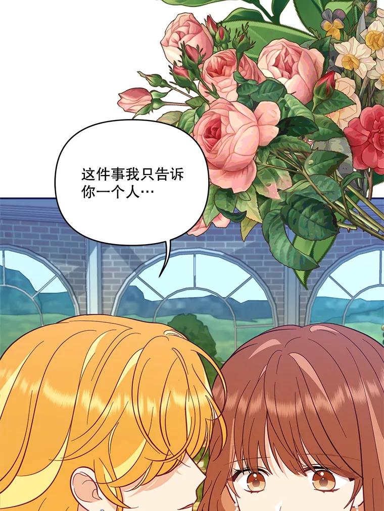 《披荆斩棘的未来》67.得知真相 第47页