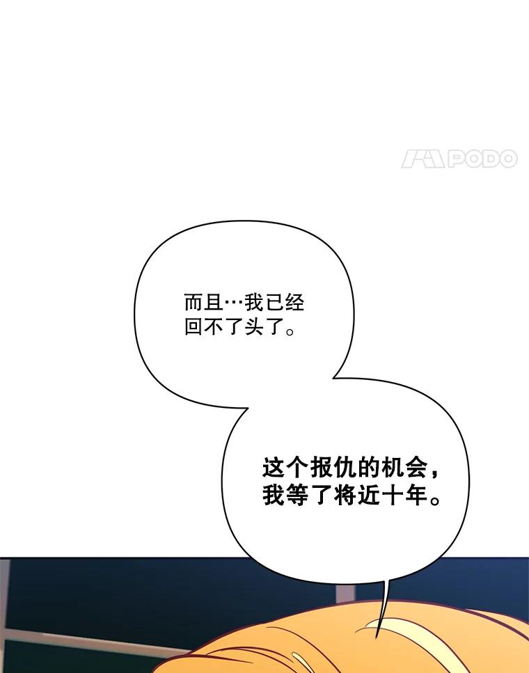 《披荆斩棘的未来》67.得知真相 第103页