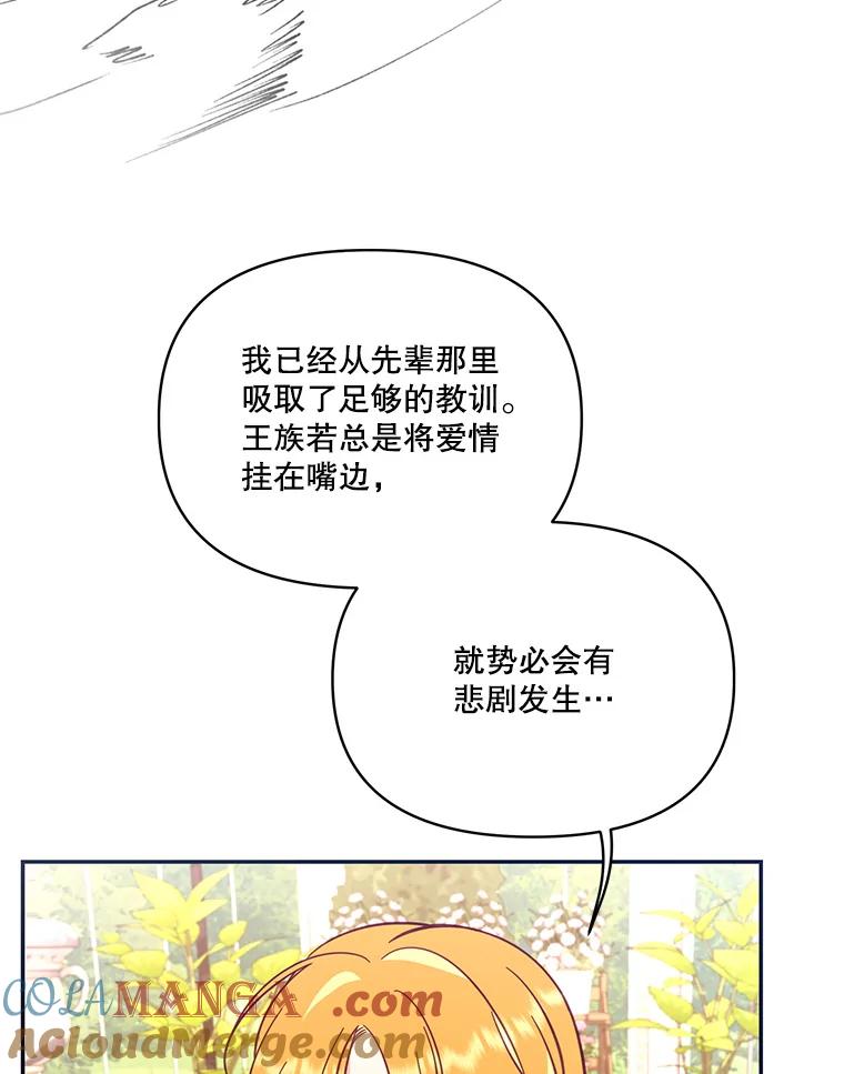 《披荆斩棘的未来》67.得知真相 第101页