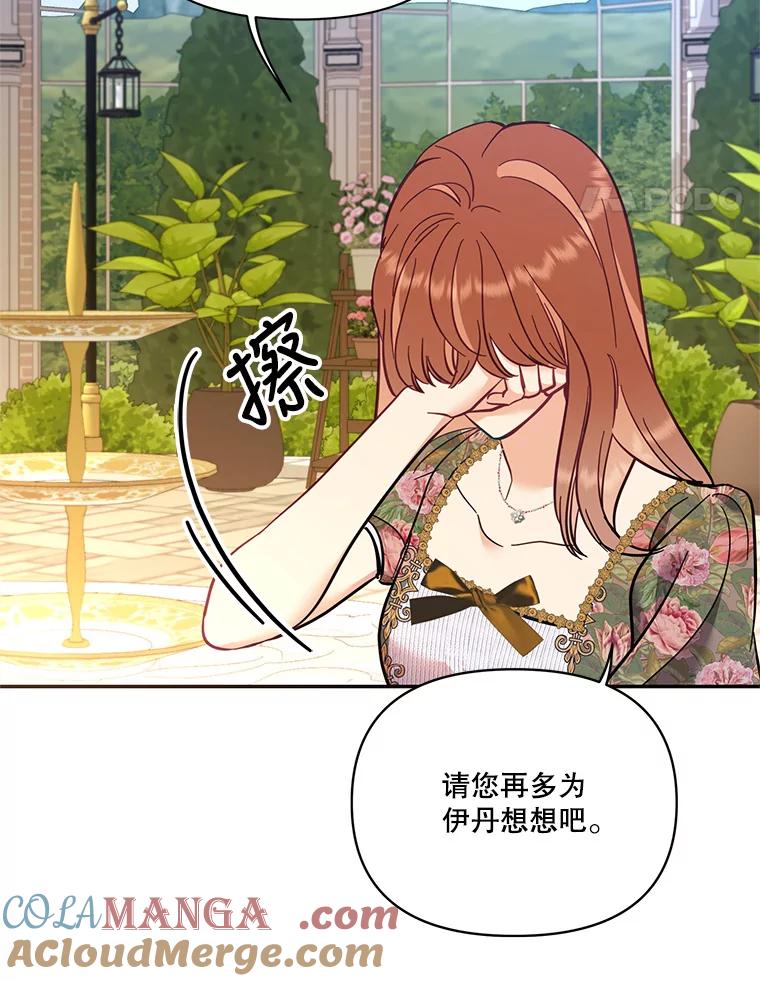 《披荆斩棘的未来》67.得知真相 第93页