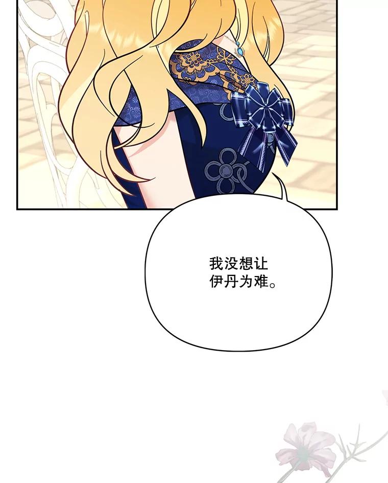 《披荆斩棘的未来》67.得知真相 第62页