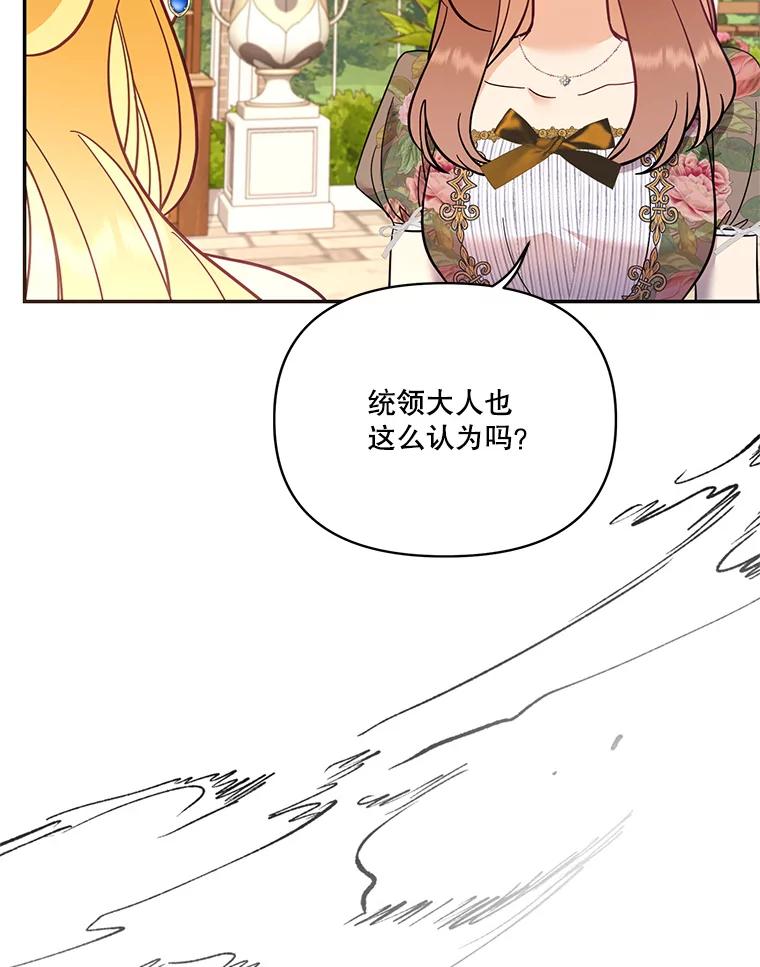 《披荆斩棘的未来》67.得知真相 第100页