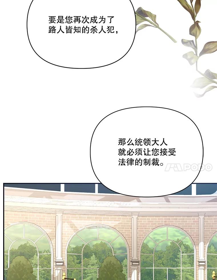 《披荆斩棘的未来》67.得知真相 第59页