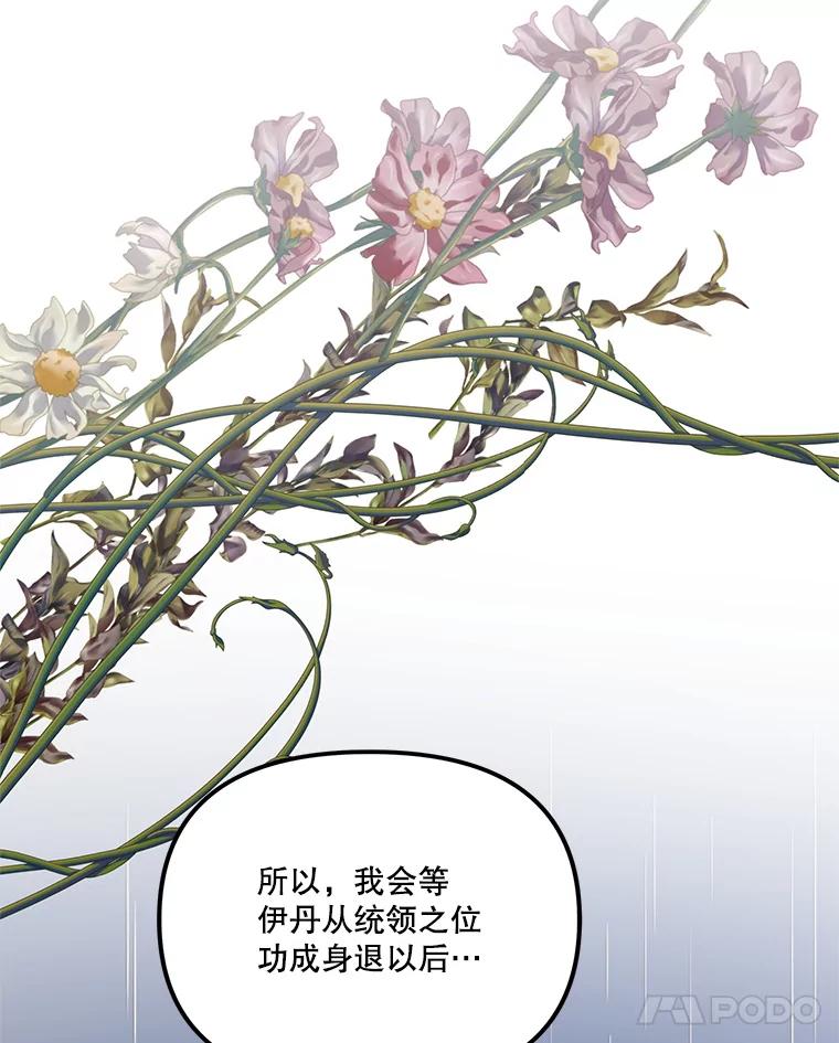《披荆斩棘的未来》67.得知真相 第63页