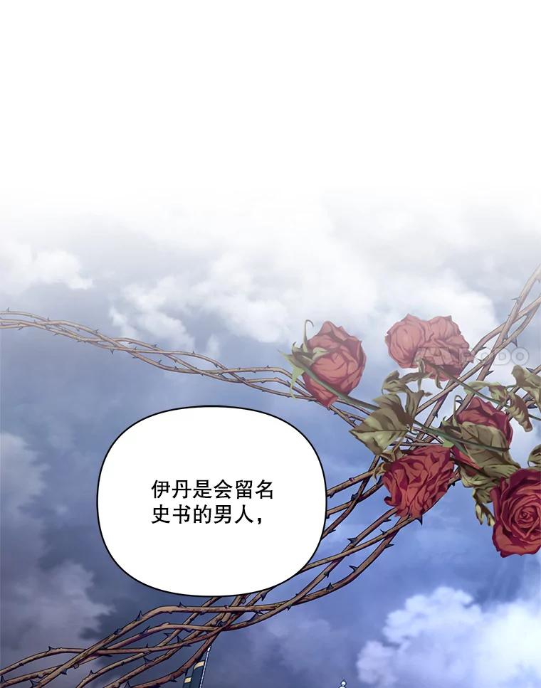 《披荆斩棘的未来》67.得知真相 第96页