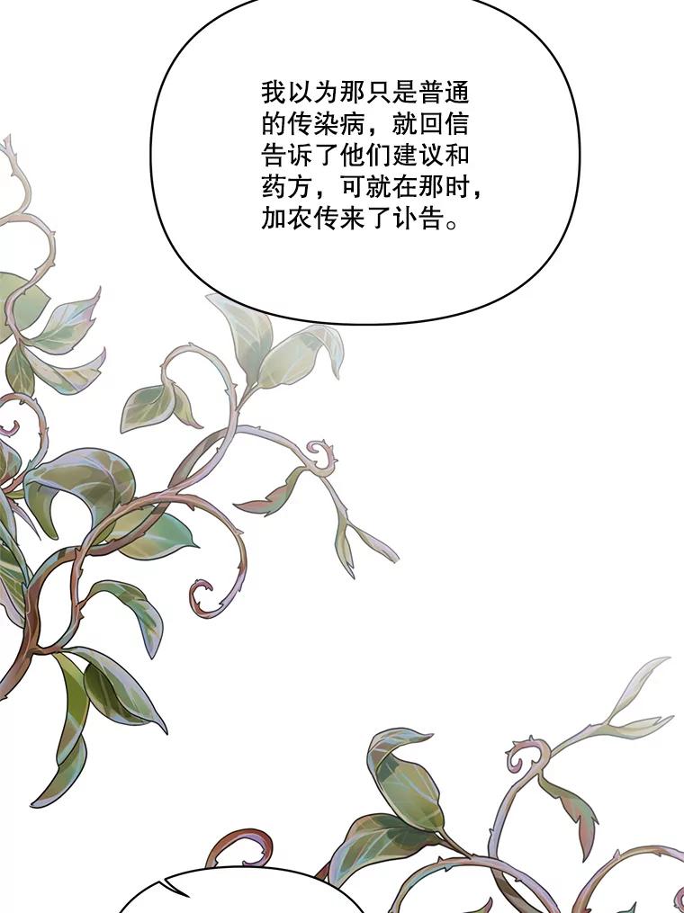 《披荆斩棘的未来》67.得知真相 第132页