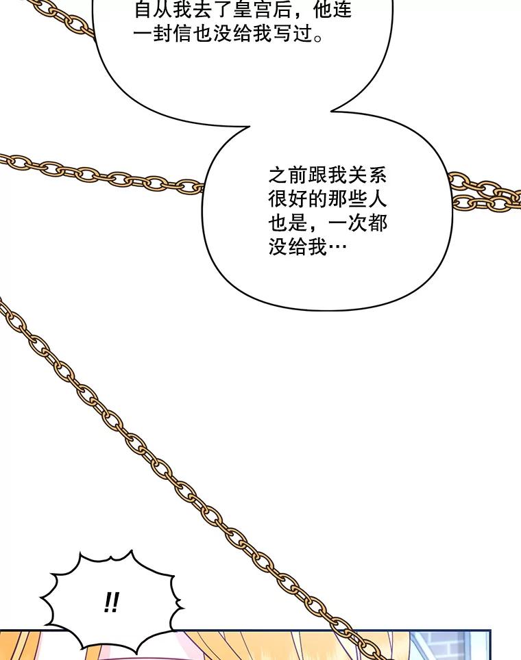 《披荆斩棘的未来》67.得知真相 第114页