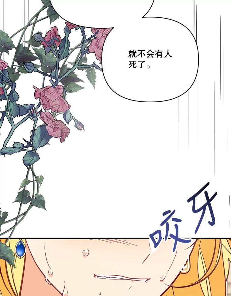 《披荆斩棘的未来》67.得知真相 第147页