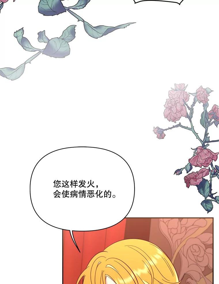 《披荆斩棘的未来》67.得知真相 第27页