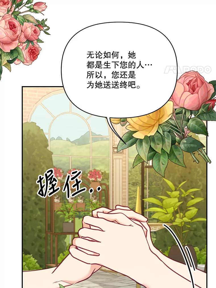 《披荆斩棘的未来》67.得知真相 第43页