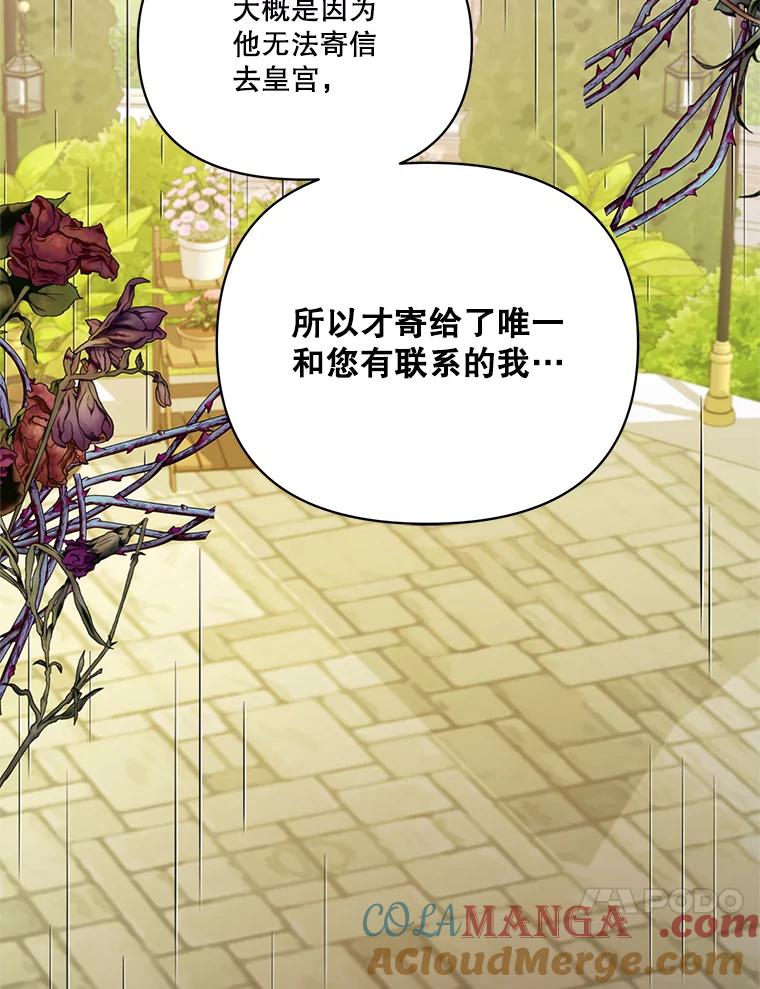 《披荆斩棘的未来》67.得知真相 第129页