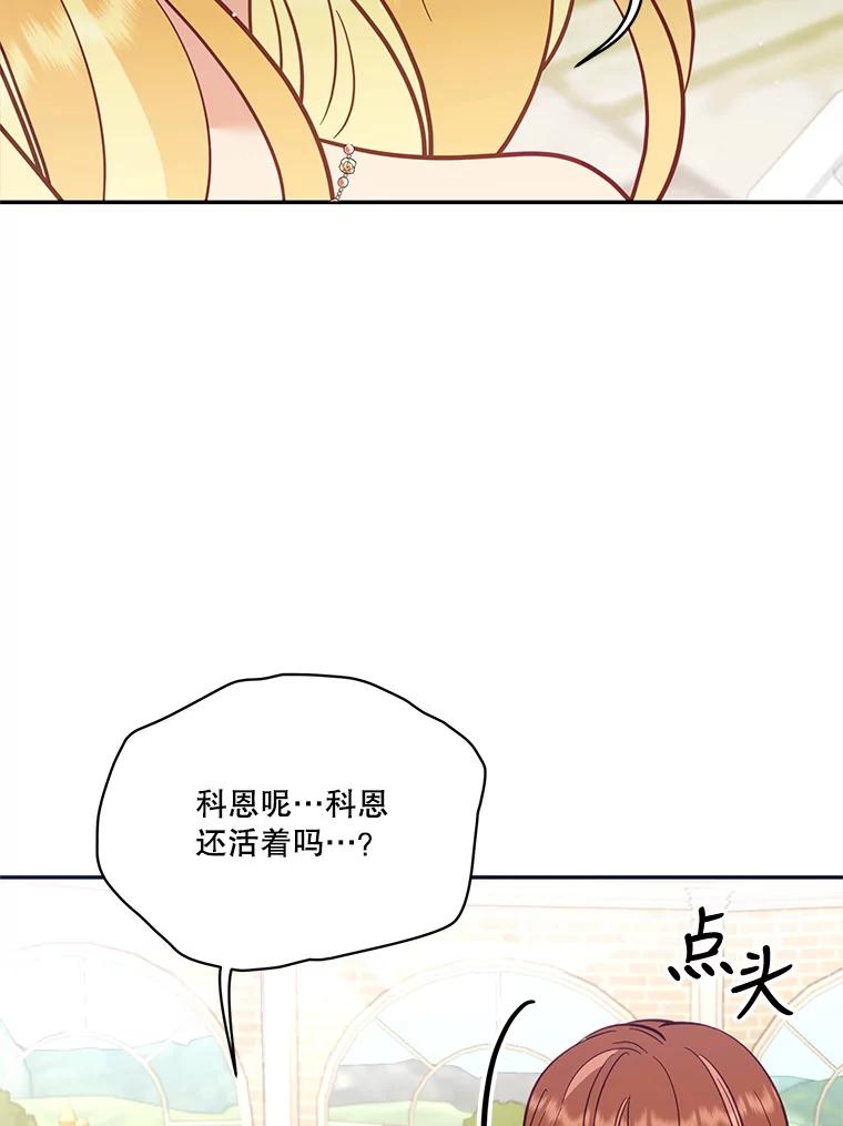 《披荆斩棘的未来》67.得知真相 第134页