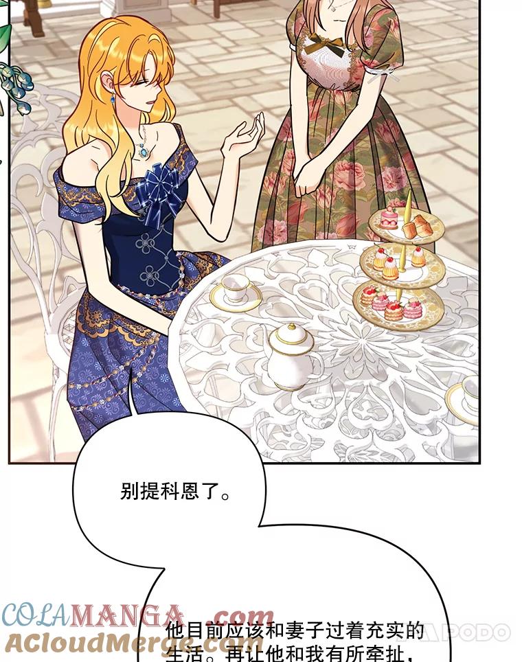 《披荆斩棘的未来》67.得知真相 第109页