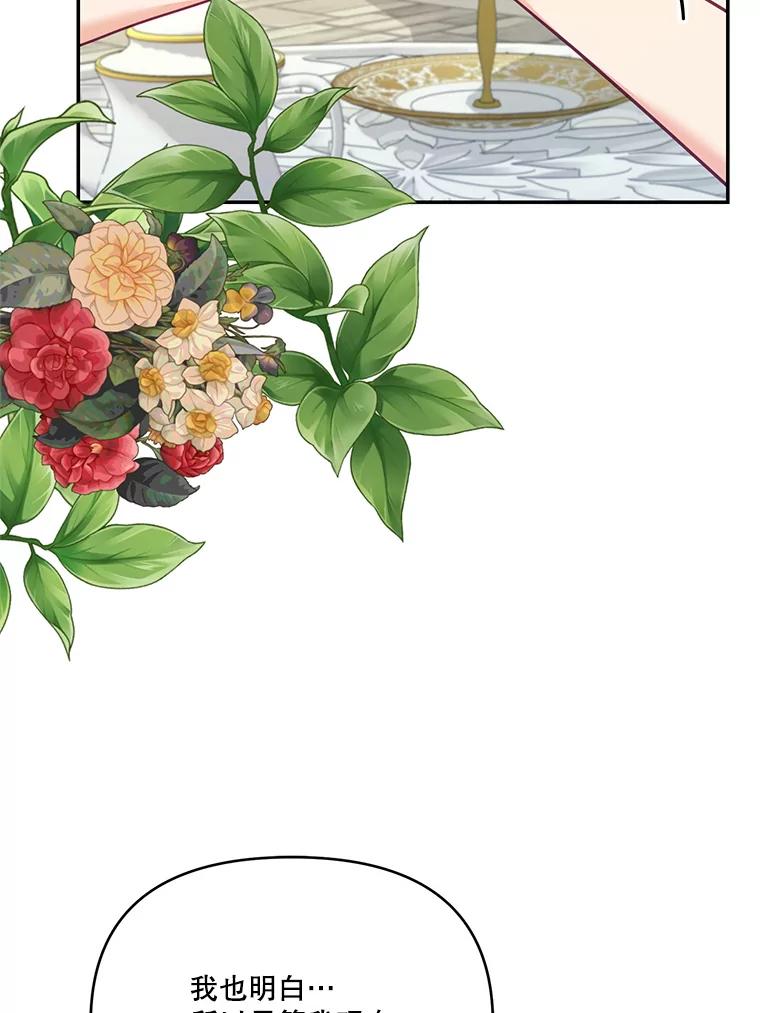 《披荆斩棘的未来》67.得知真相 第44页