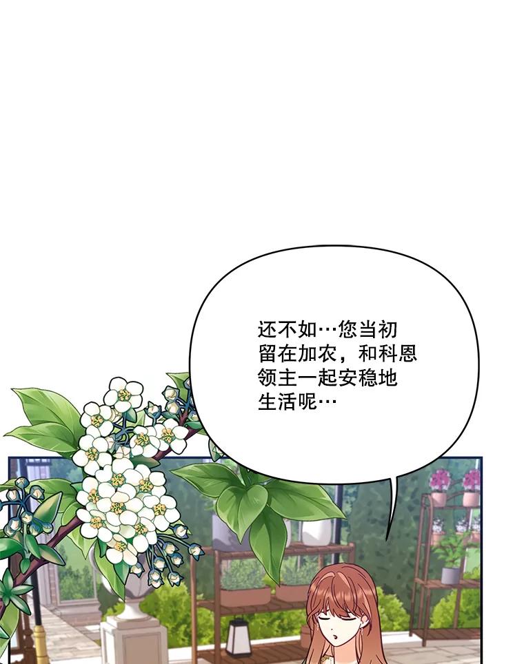 《披荆斩棘的未来》67.得知真相 第108页