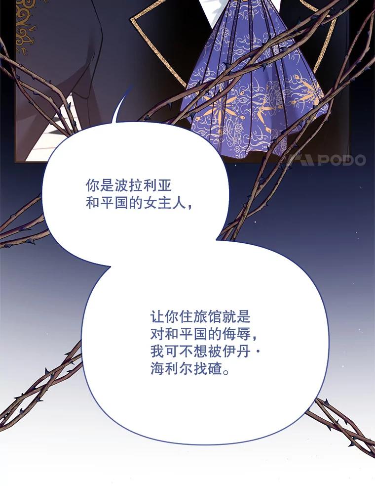 《披荆斩棘的未来》67.得知真相 第20页