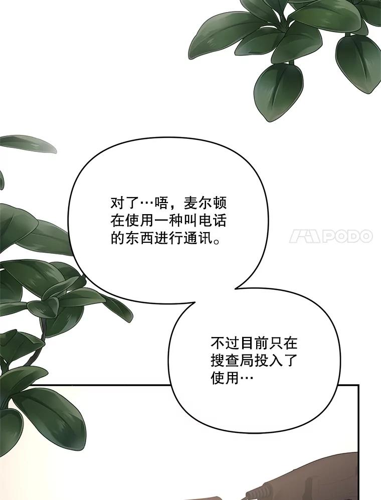 《披荆斩棘的未来》68.夏蒂去世 第91页