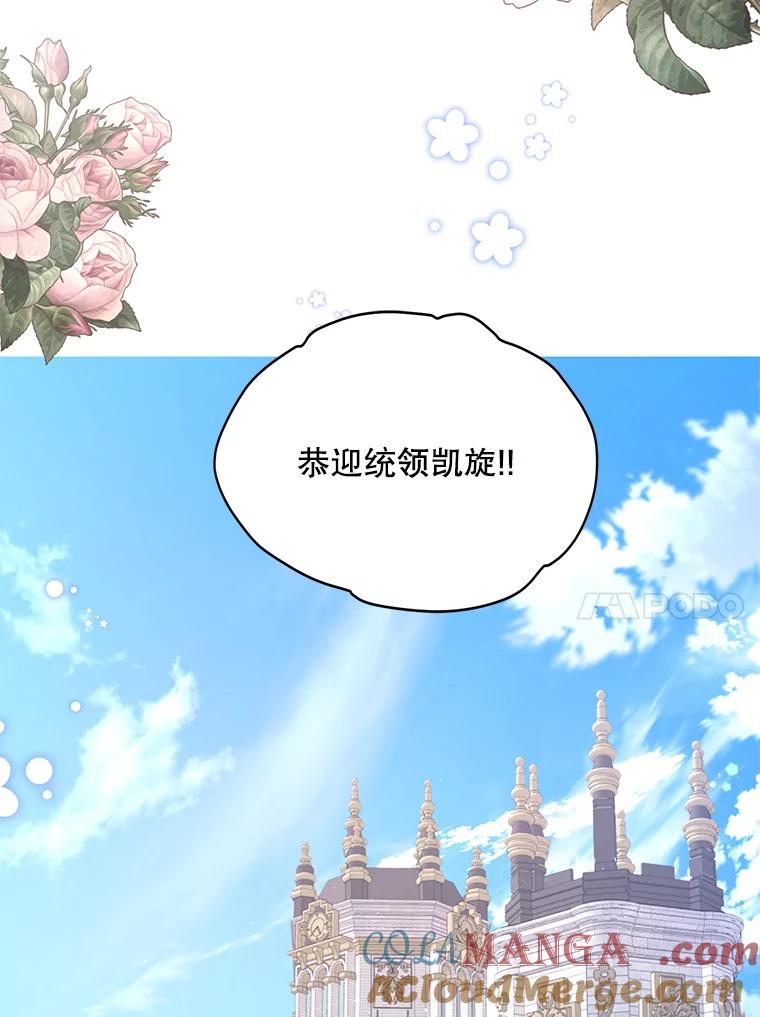《披荆斩棘的未来》68.夏蒂去世 第121页