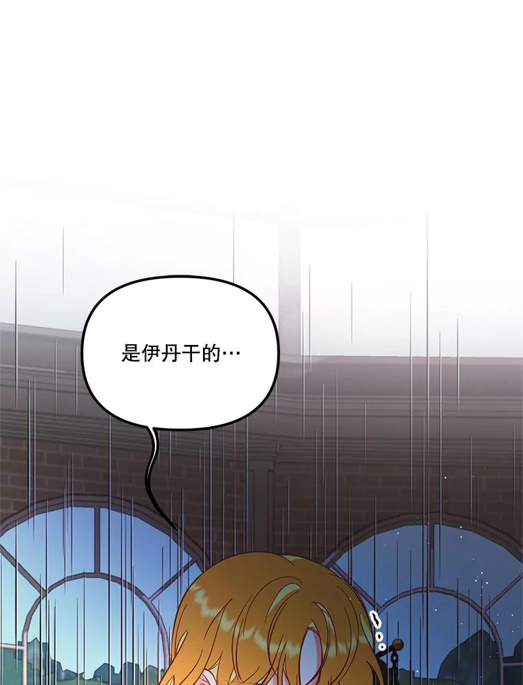 《披荆斩棘的未来》68.夏蒂去世 第2页