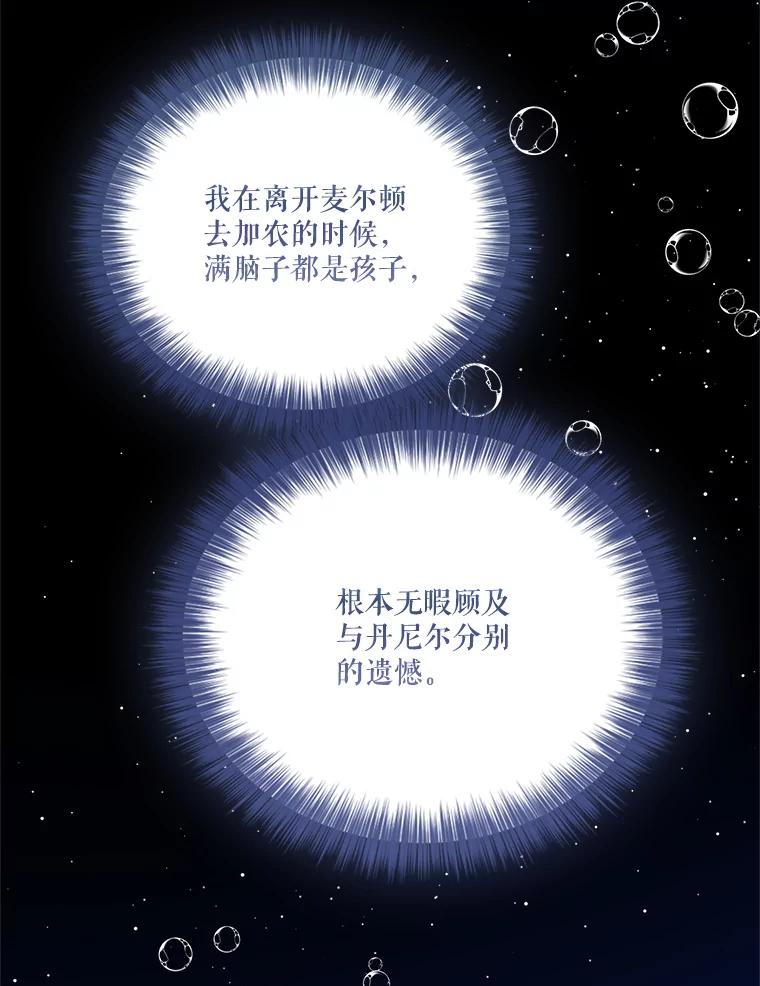 《披荆斩棘的未来》68.夏蒂去世 第63页