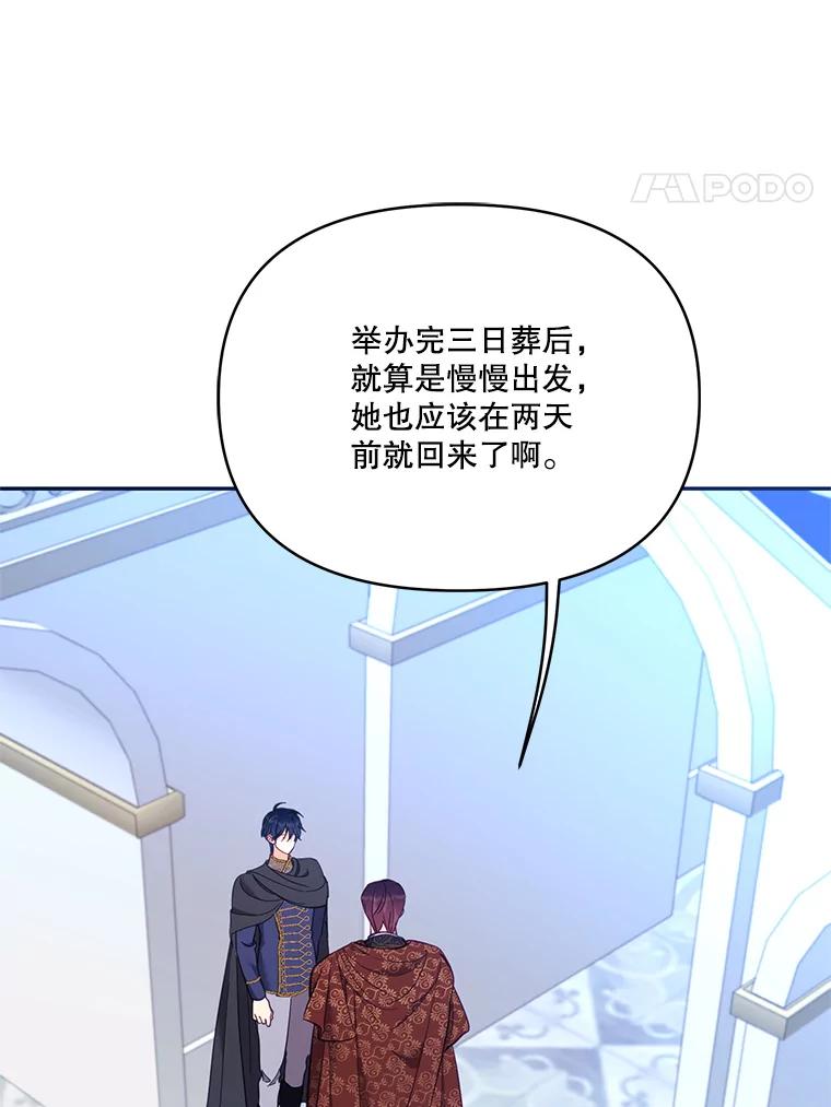 《披荆斩棘的未来》68.夏蒂去世 第131页
