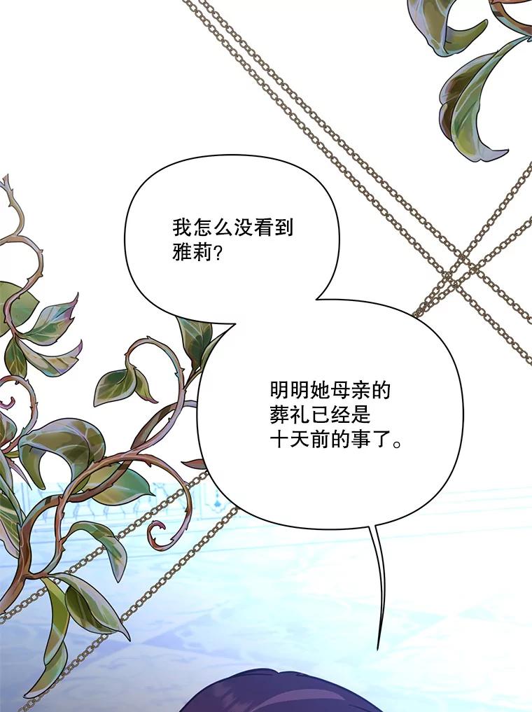 《披荆斩棘的未来》68.夏蒂去世 第127页