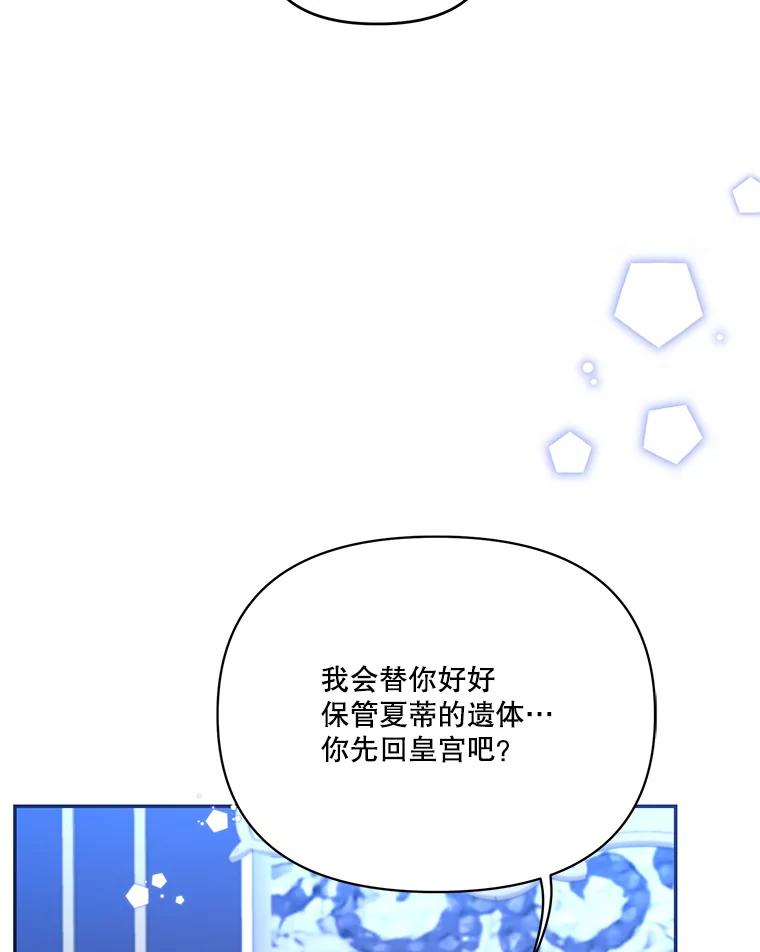 《披荆斩棘的未来》68.夏蒂去世 第100页