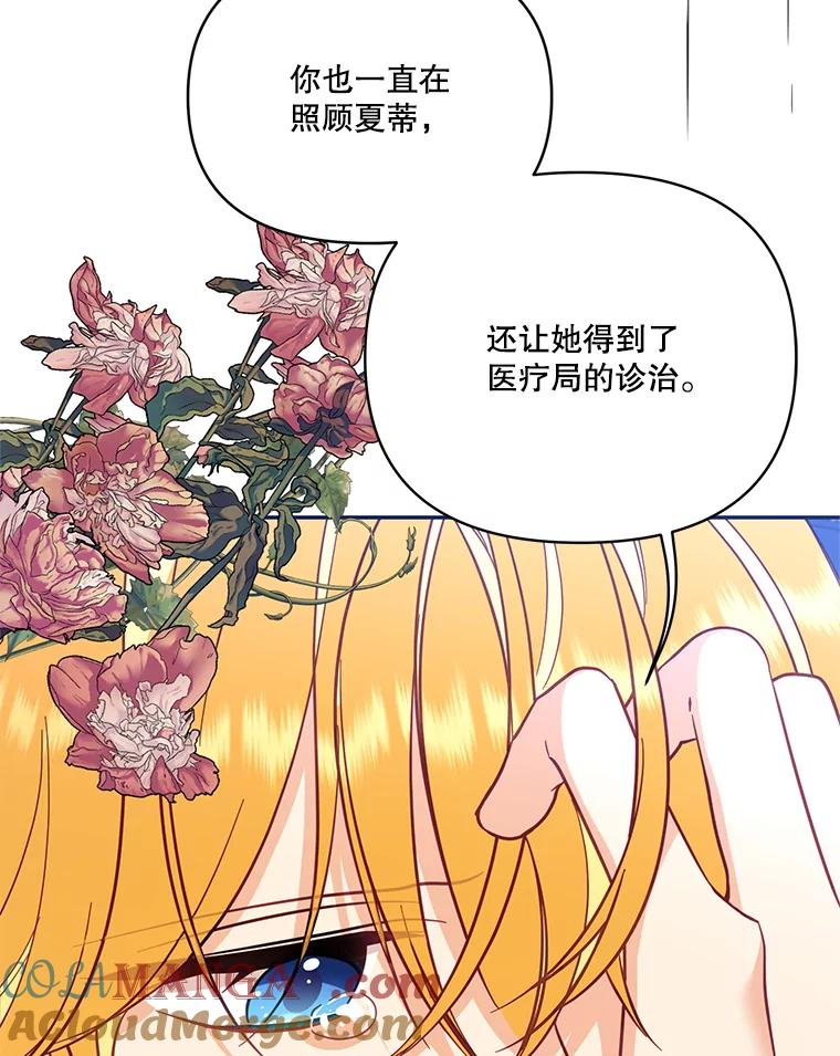《披荆斩棘的未来》68.夏蒂去世 第77页