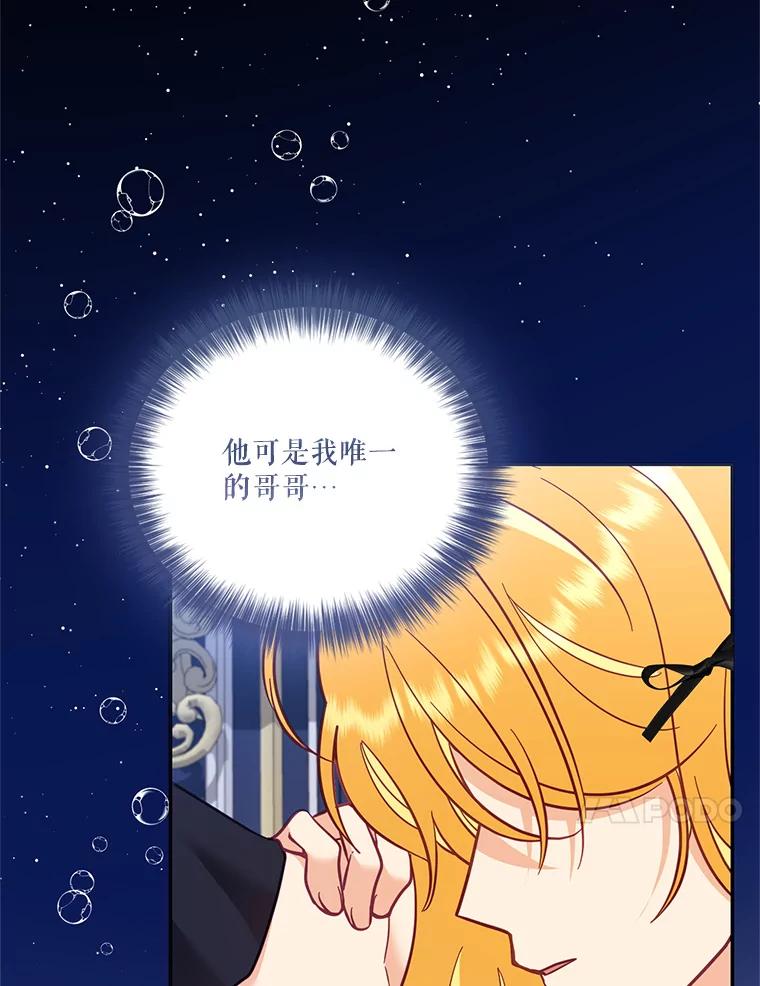《披荆斩棘的未来》68.夏蒂去世 第64页