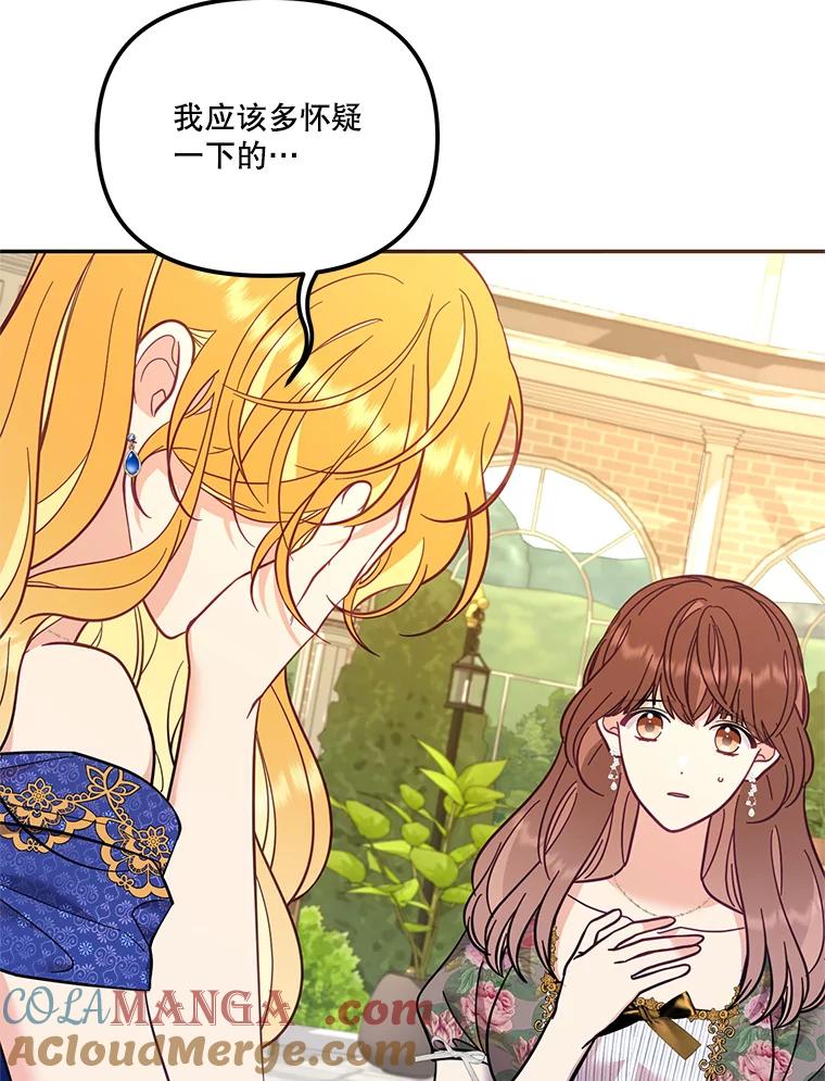 《披荆斩棘的未来》68.夏蒂去世 第5页