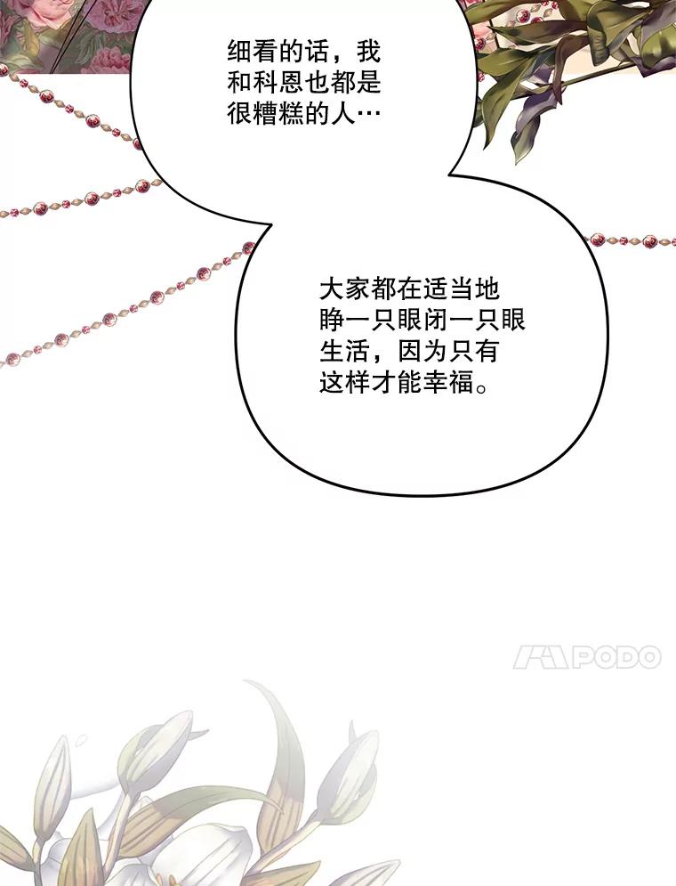 《披荆斩棘的未来》68.夏蒂去世 第10页