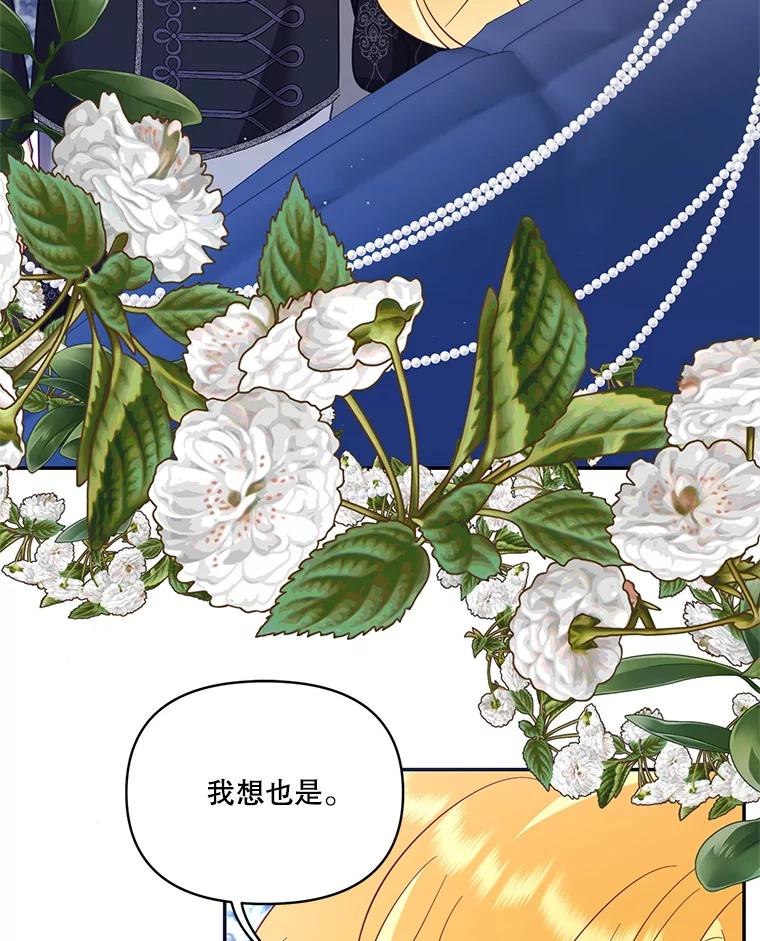 《披荆斩棘的未来》68.夏蒂去世 第60页