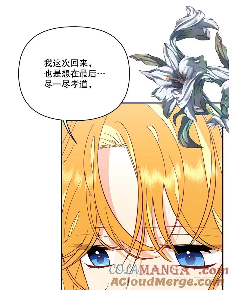 《披荆斩棘的未来》68.夏蒂去世 第41页