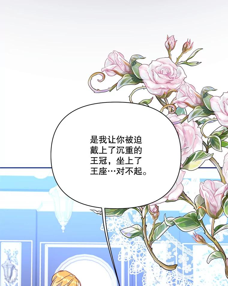《披荆斩棘的未来》68.夏蒂去世 第82页